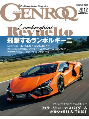 cover image of GENROQ: 2023年12月号 No.454